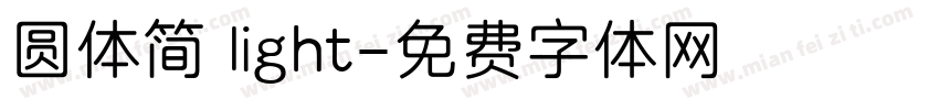 圆体简 light字体转换